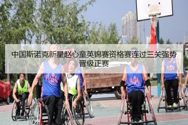 中国斯诺克新星赵心童英锦赛资格赛连过三关强势晋级正赛